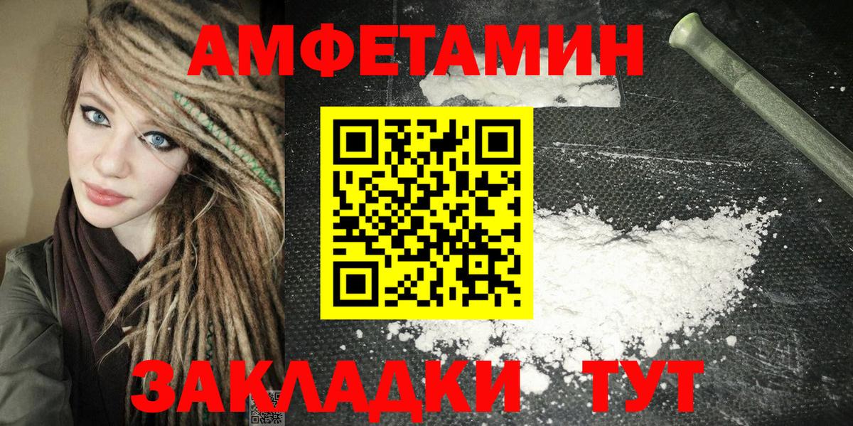 Amphetamine VHQ  Вход с VPN  Амфетамин  Славгород  АМФ 