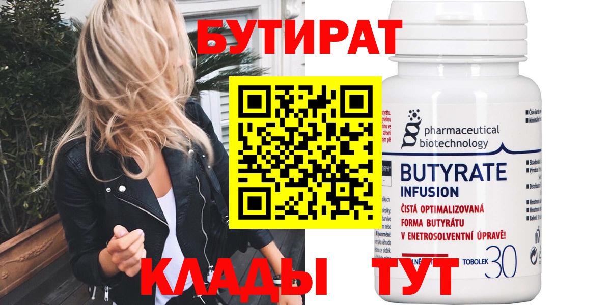 БУТИРАТ BDO 33% Славгород