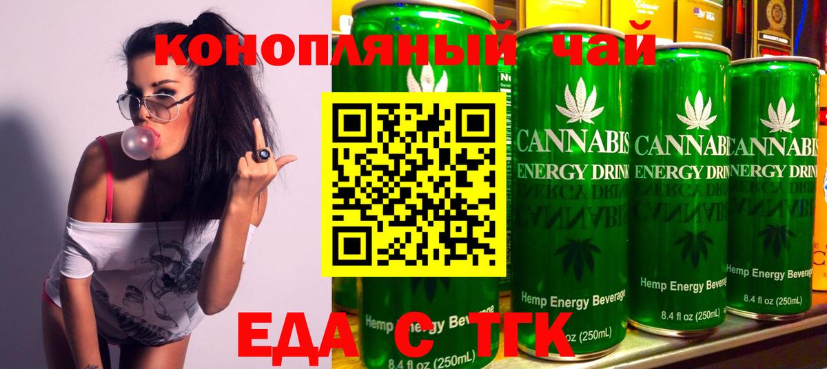 Еда ТГК марихуана  Вход с VPN  Славгород 