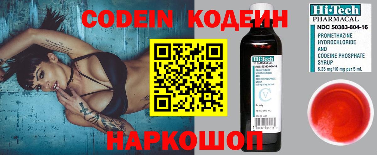 Славгород  Codein напиток Lean (лин)  Вход с VPN 
