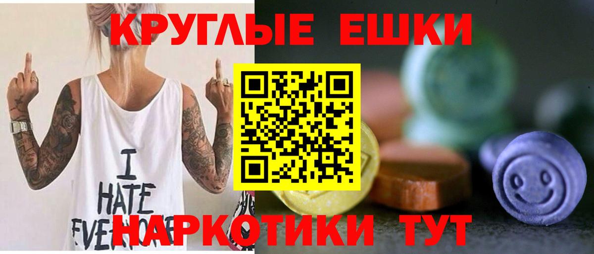 Экстази круглые Славгород