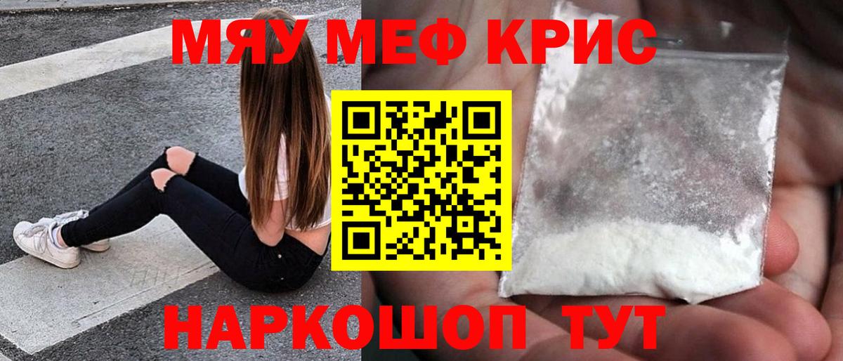МЯУ-МЯУ  Мефедрон 4 MMC  Вход с VPN  Славгород  Мефедрон кристаллы 